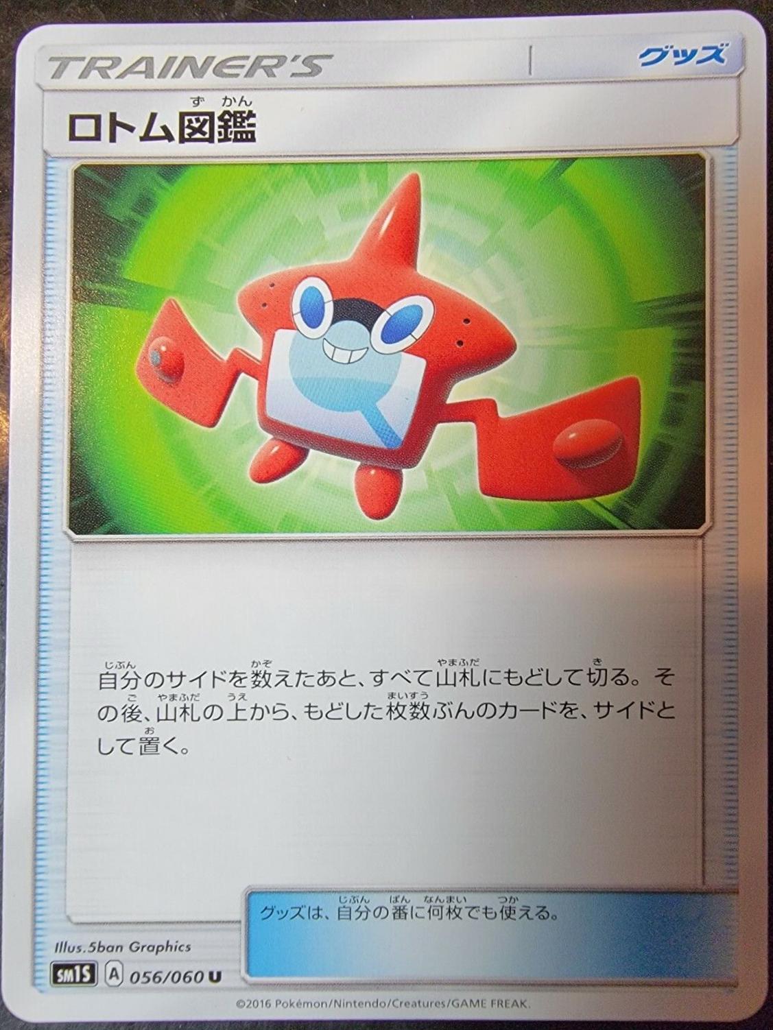 Rotom Dex #56