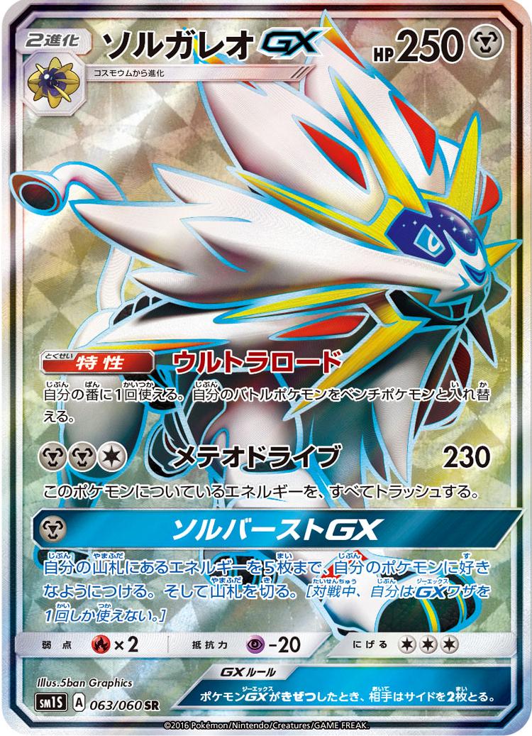 Solgaleo GX #63