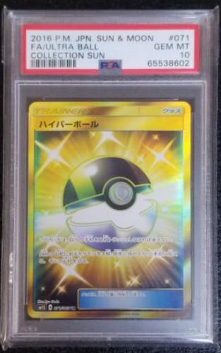 Ultra Ball #71