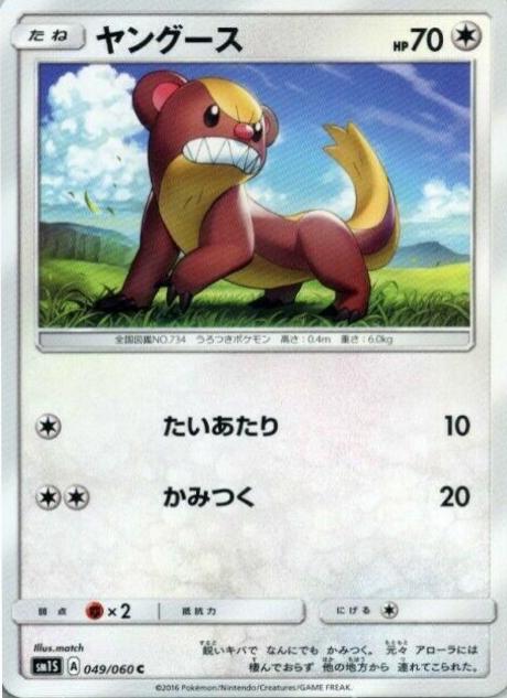 Yungoos #49