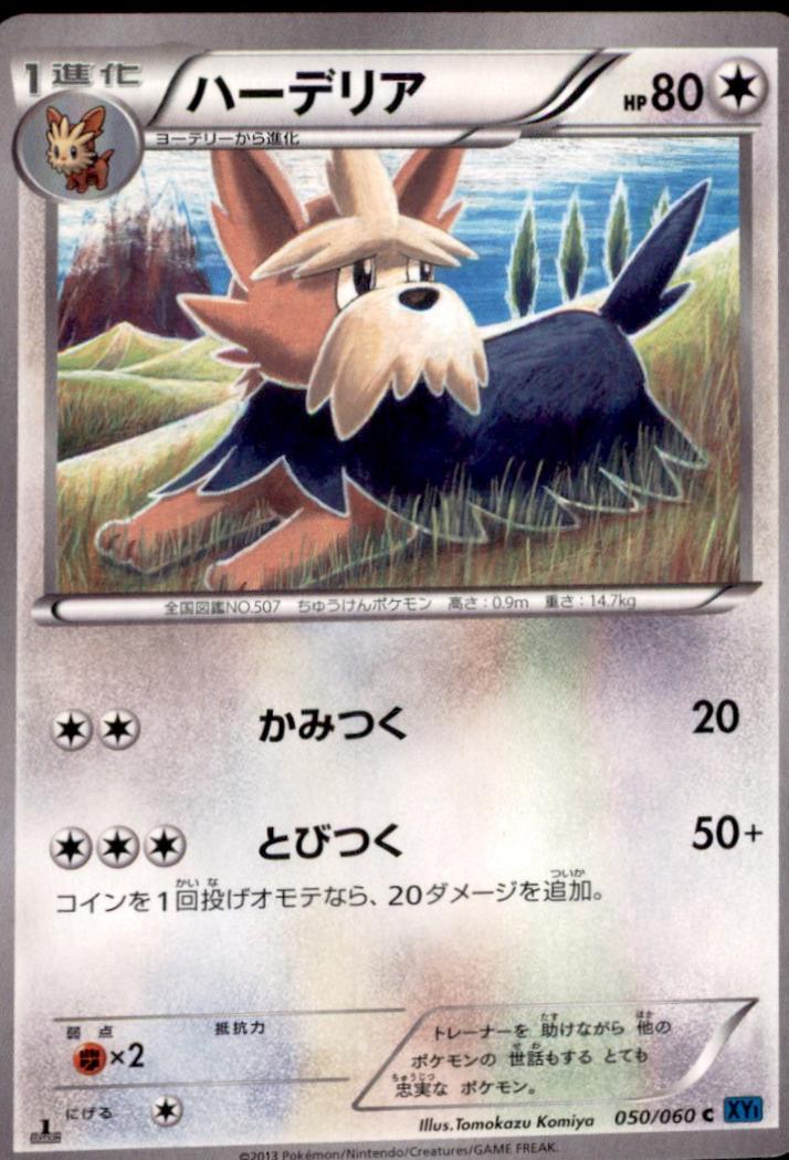 Herdier [1st Edition] #50