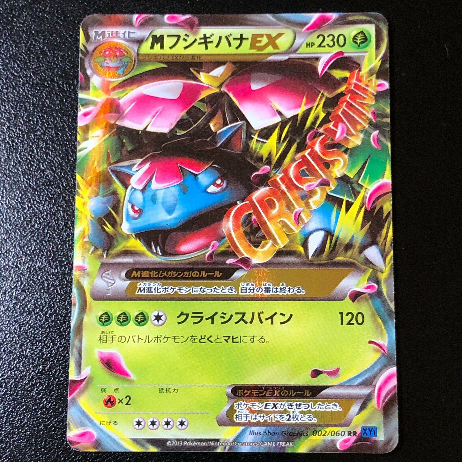 Mega Venusaur EX #2
