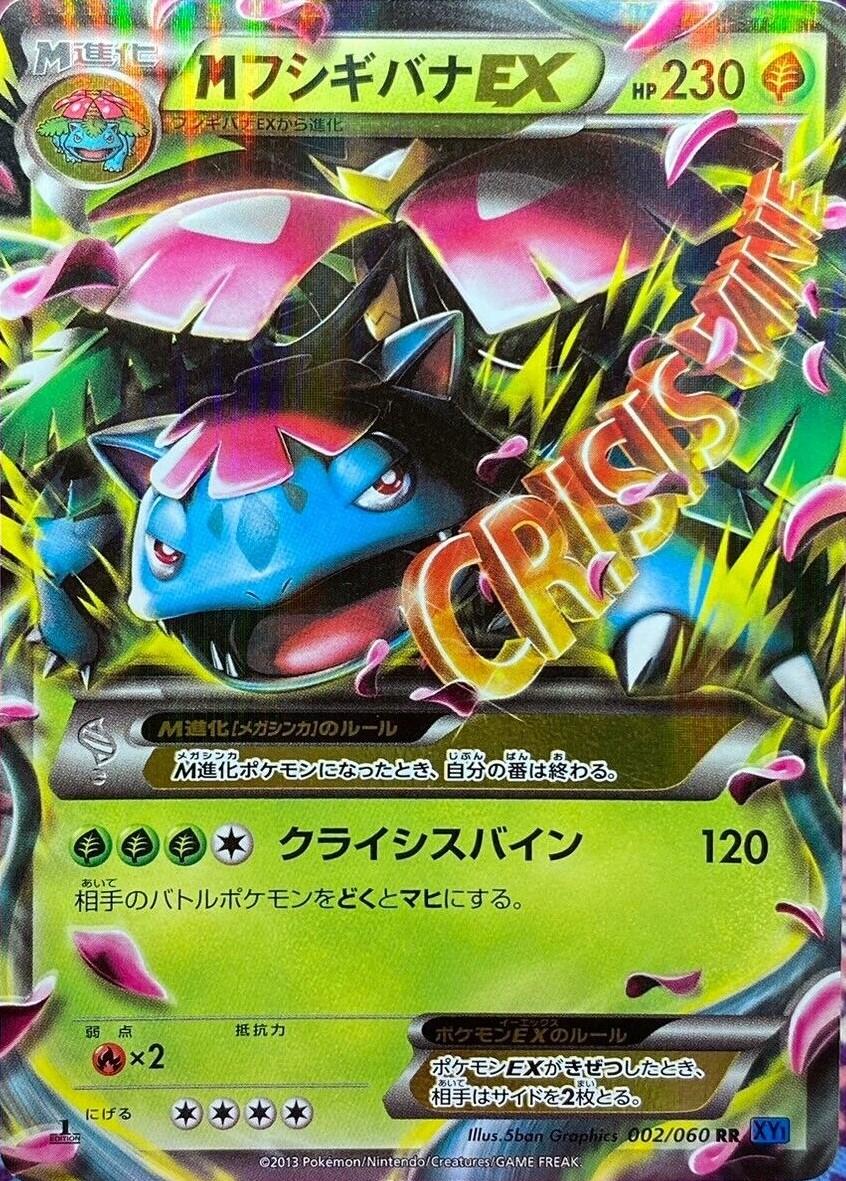 Mega Venusaur EX [1st Edition] #2