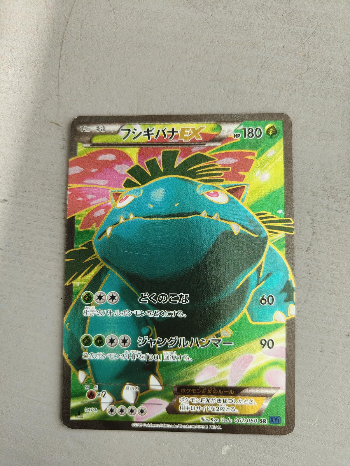 Venusaur EX #61