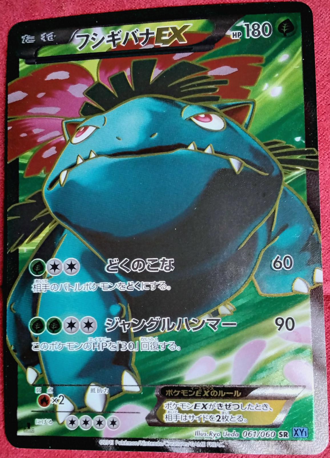 Venusaur EX [1st Edition] #61