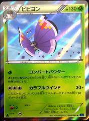 Vivillon [Elegant 1st Edition] #8