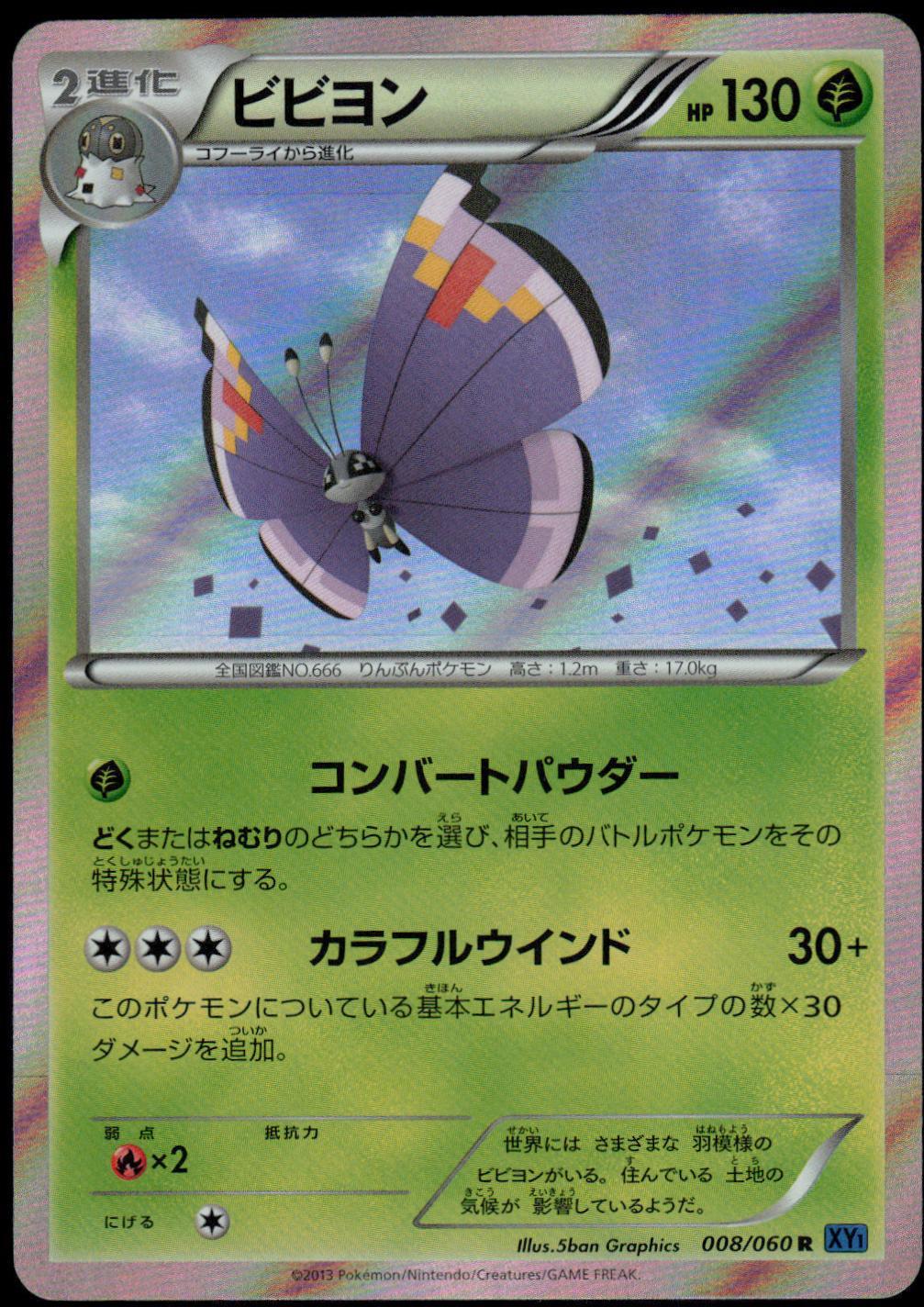 Vivillon [Elegant] #8