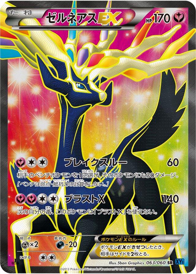 Xerneas EX #63