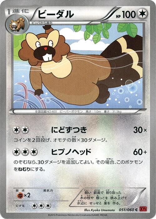 Bibarel #51