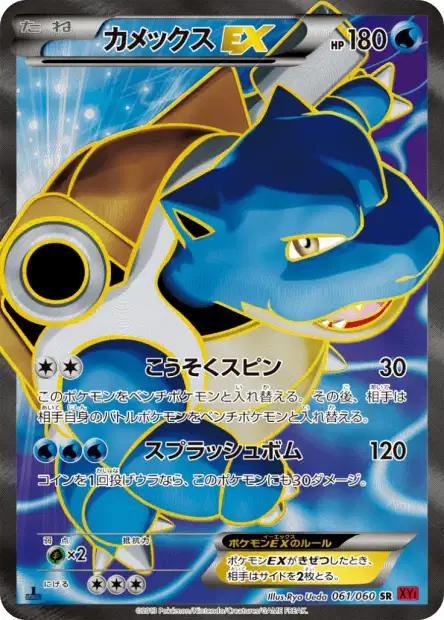 Blastoise EX #61