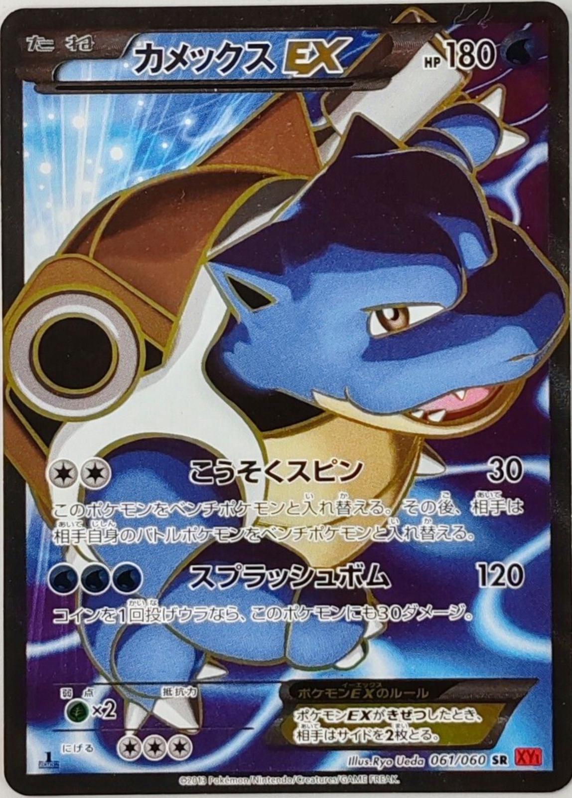 Blastoise EX [1st Edition] #61