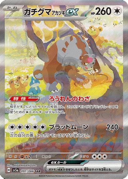 Bloodmoon Ursaluna ex #91
