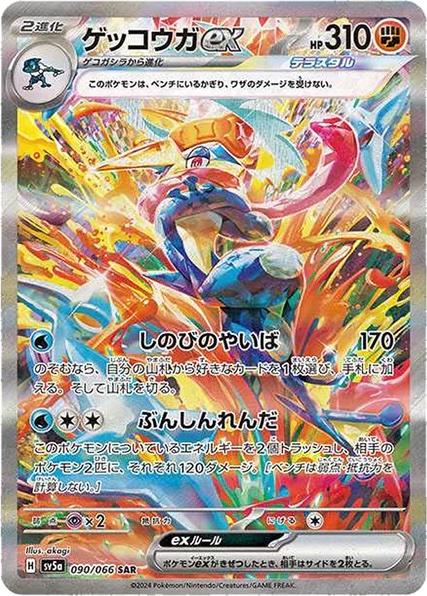 Greninja ex #90