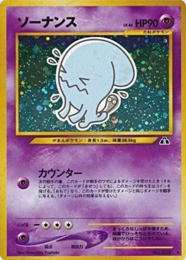 Wobbuffet #202