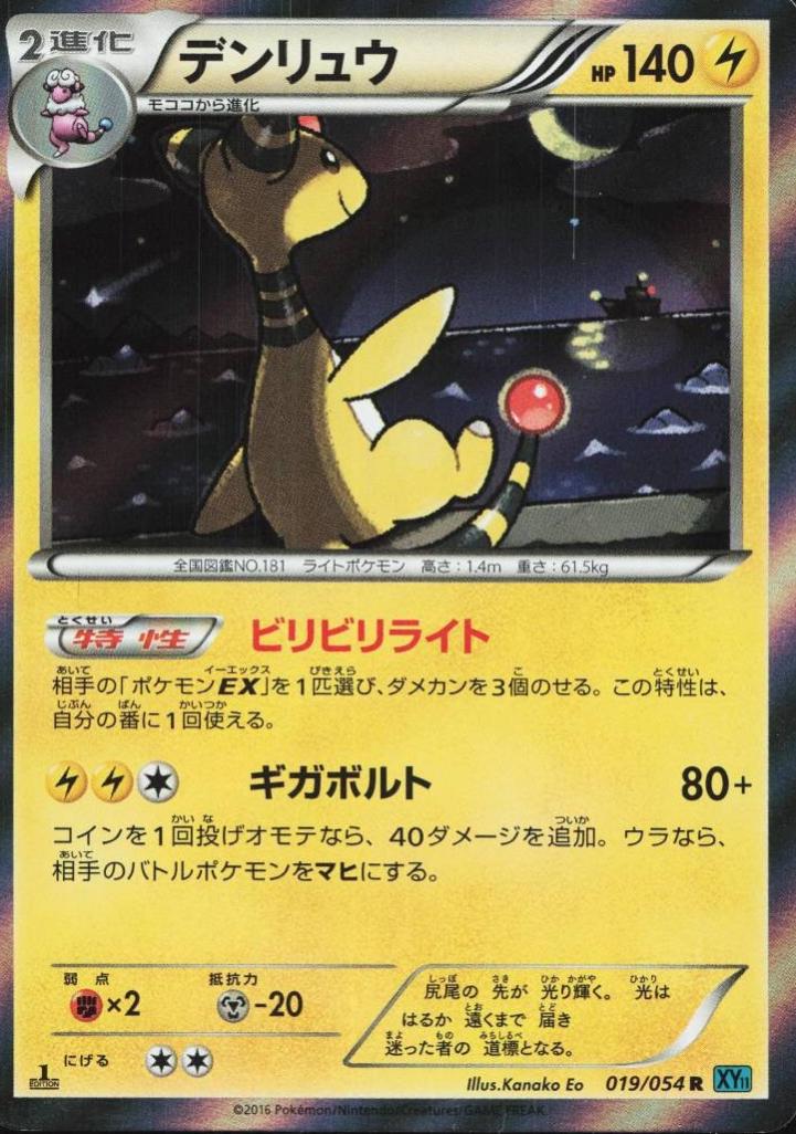 Ampharos [1st Edition] #19
