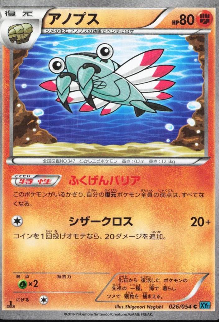Anorith [1st Edition] #26
