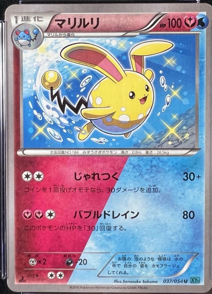 Azumarill [1st Edition] #37