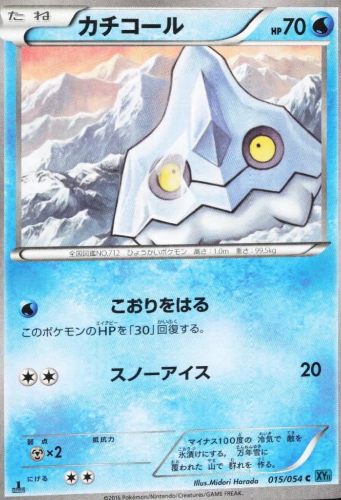 Bergmite [1st Edition] #15