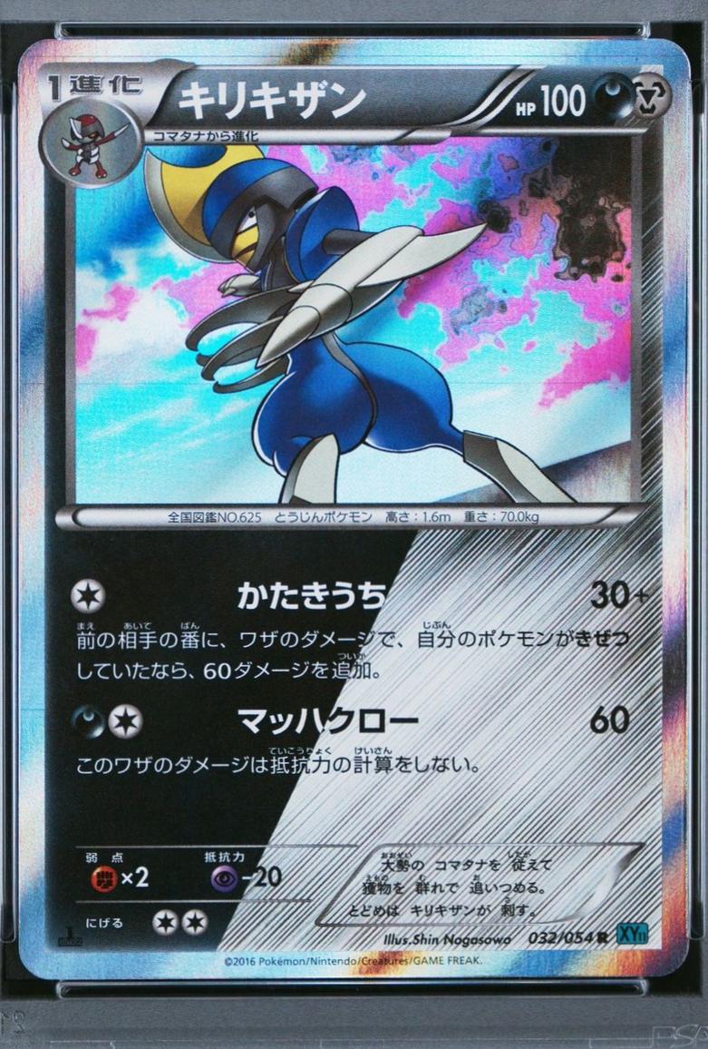 Bisharp [1st Edition] #32