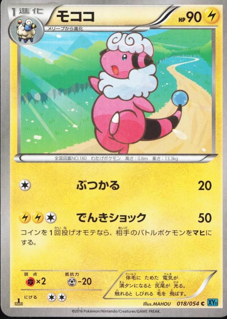 Flaaffy [1st Edition] #18