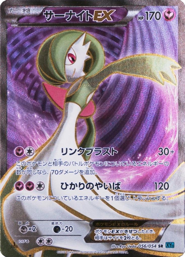 Gardevoir EX #56