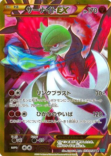 Gardevoir EX #59