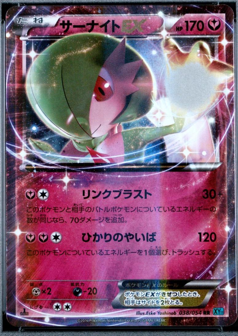 Gardevoir EX [1st Edition] #38