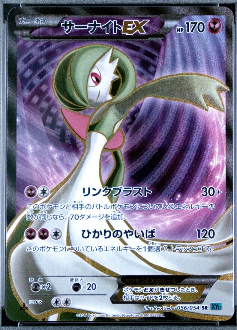 Gardevoir EX [1st Edition] #56
