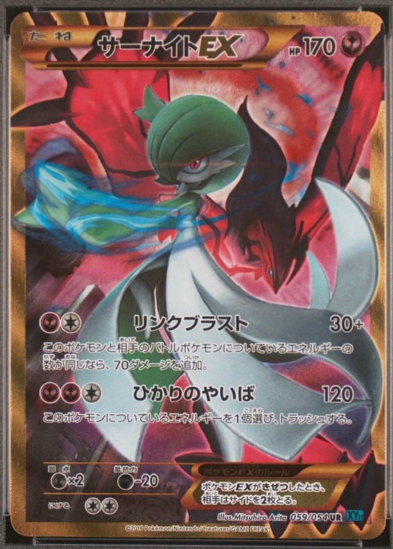Gardevoir EX [1st Edition] #59