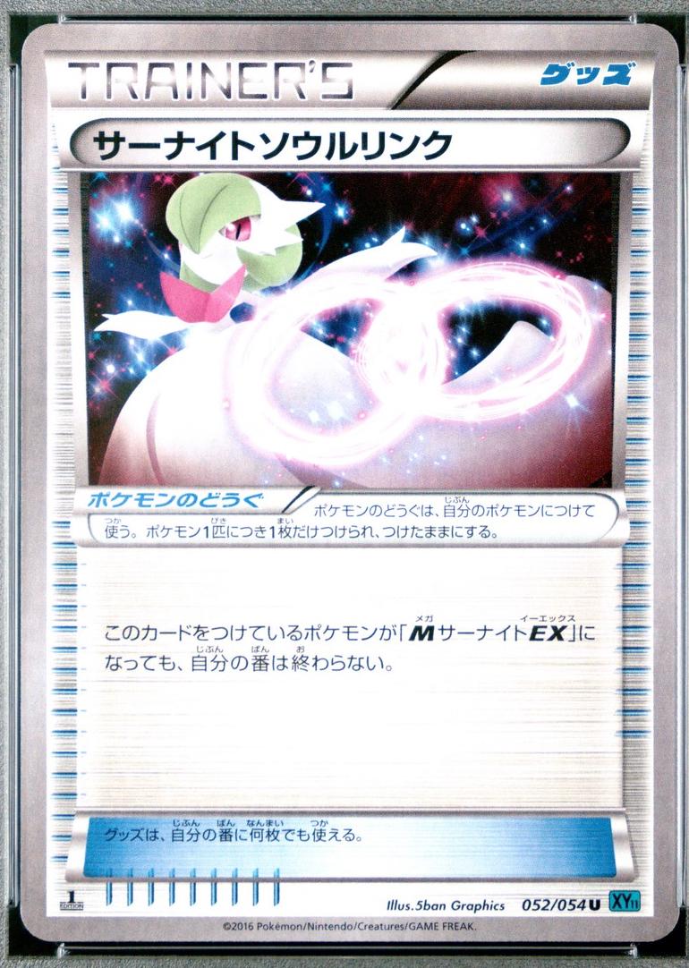 Gardevoir Spirit Link [1st Edition] #52