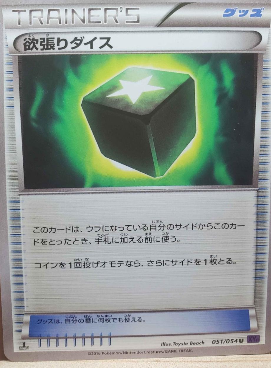 Greedy Dice [1st Edition] #51