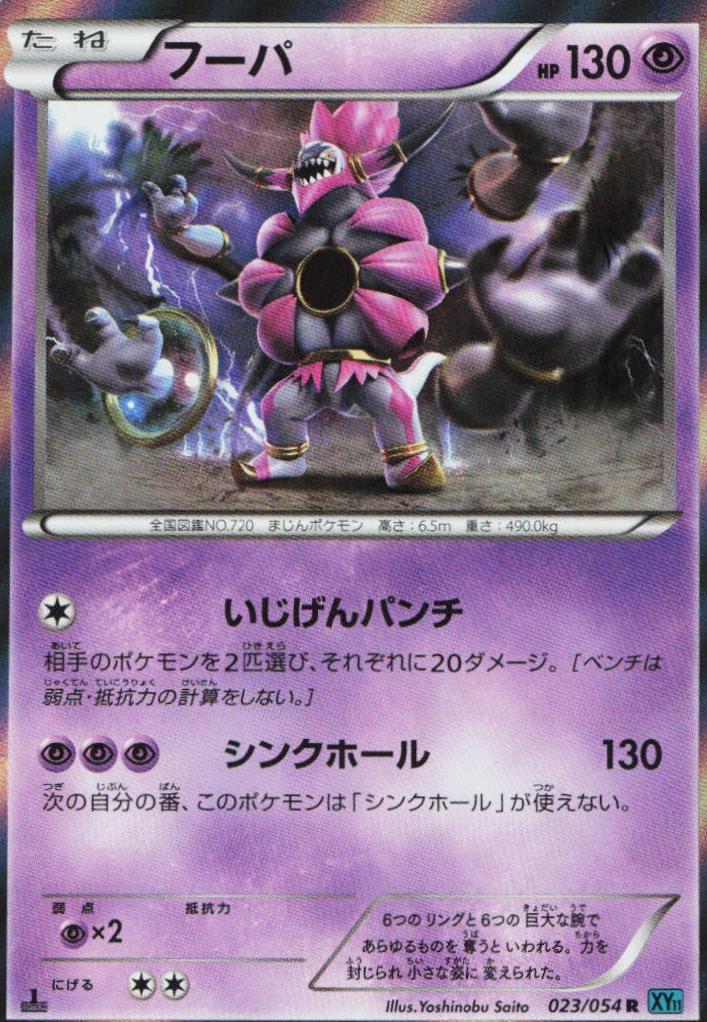 Hoopa [1st Edition] #23
