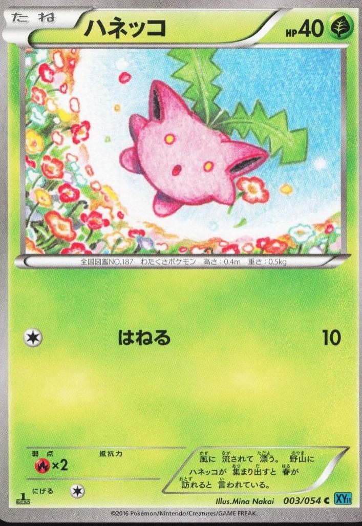 Hoppip [1st Edition] #3