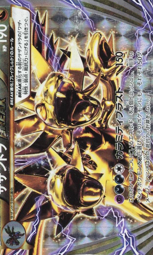 Hydreigon BREAK [1st Edition] #43