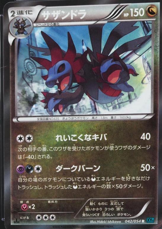 Hydreigon [1st Edition] #42