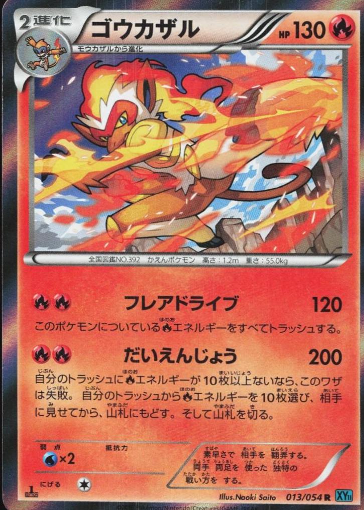 Infernape [1st Edition] #13