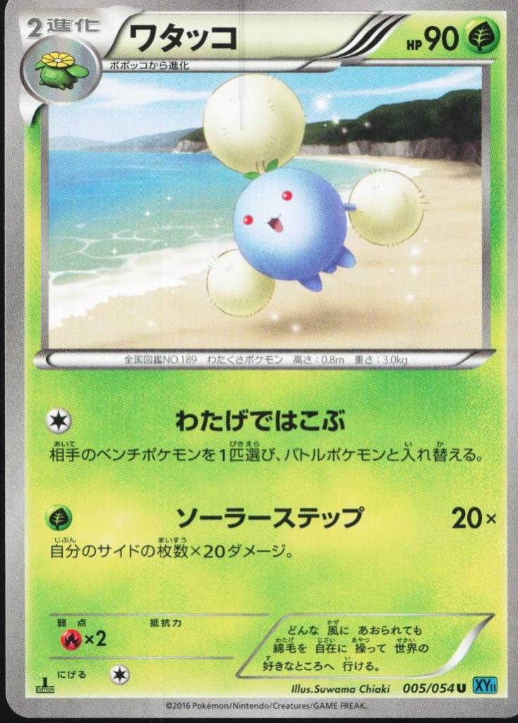 Jumpluff [1st Edition] #5