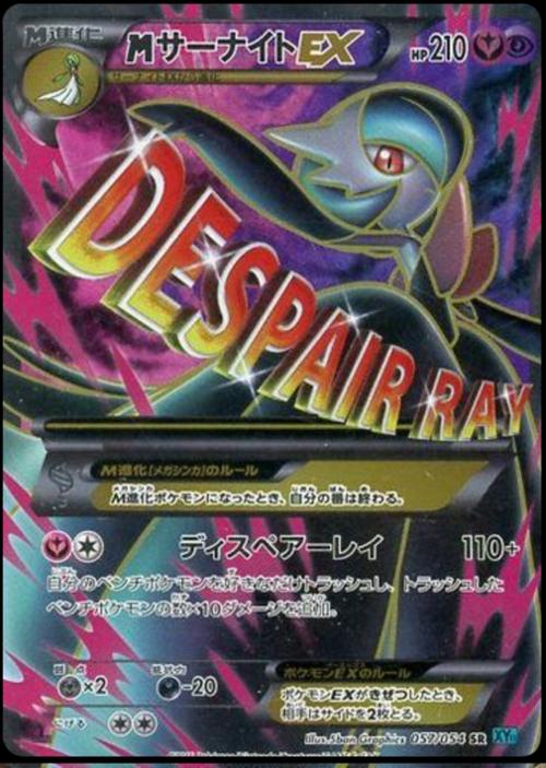 M Gardevoir EX #57