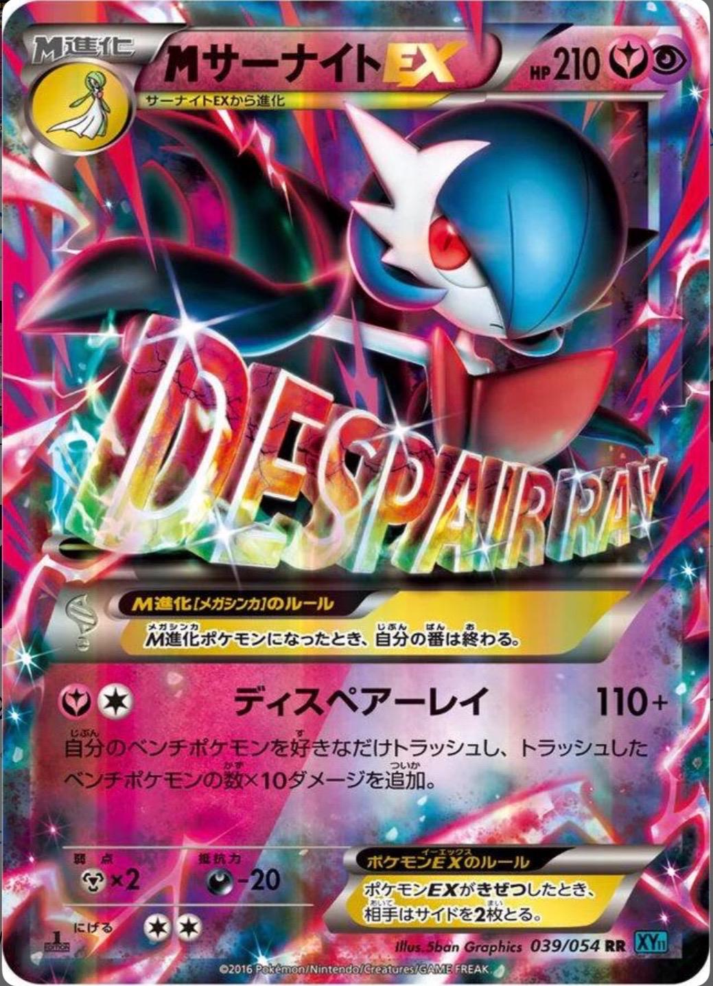 M Gardevoir EX [1st Edition] #39