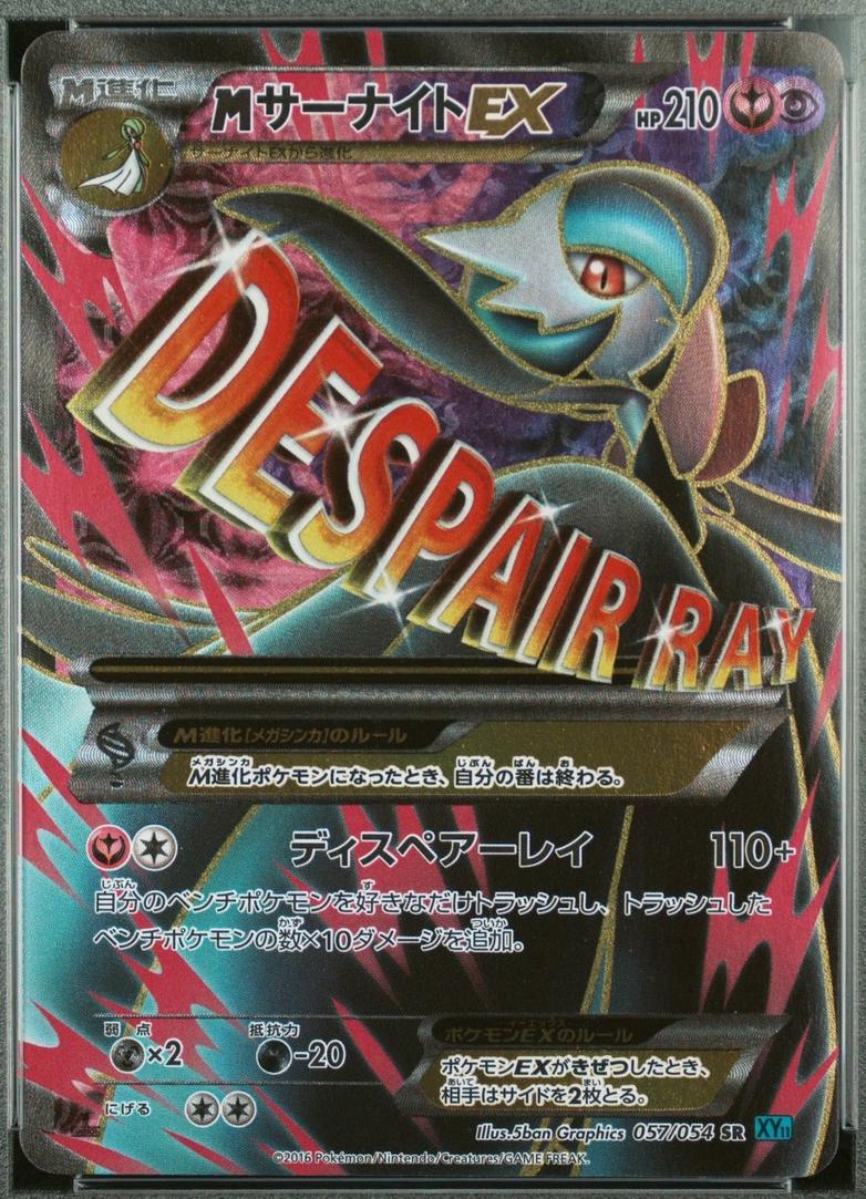 M Gardevoir EX [1st Edition] #57
