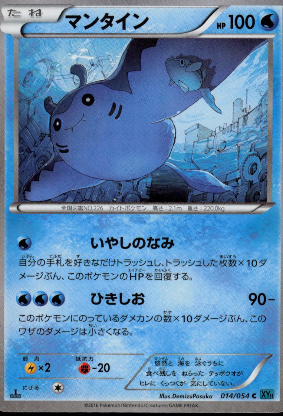 Mantine [1st Edition] #14