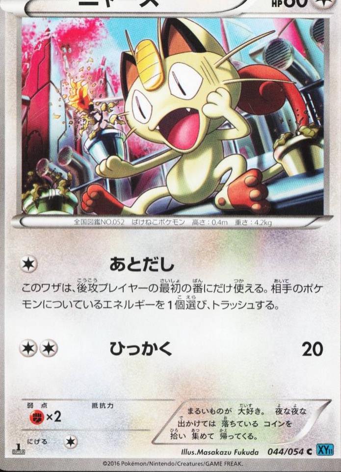 Meowth [1st Edition] #44