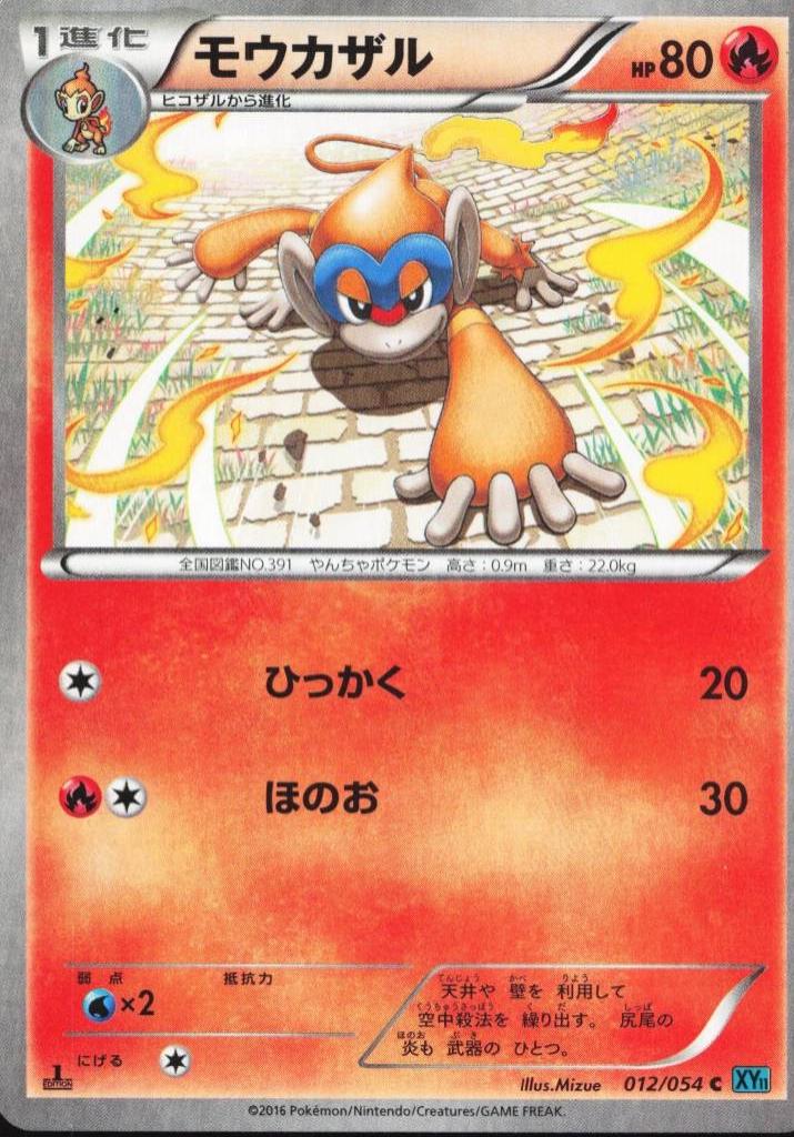 Monferno [1st Edition] #12