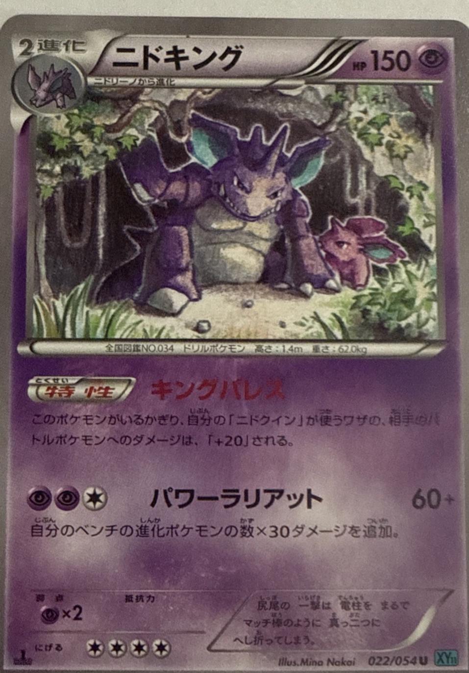 Nidoking [1st Edition] #22