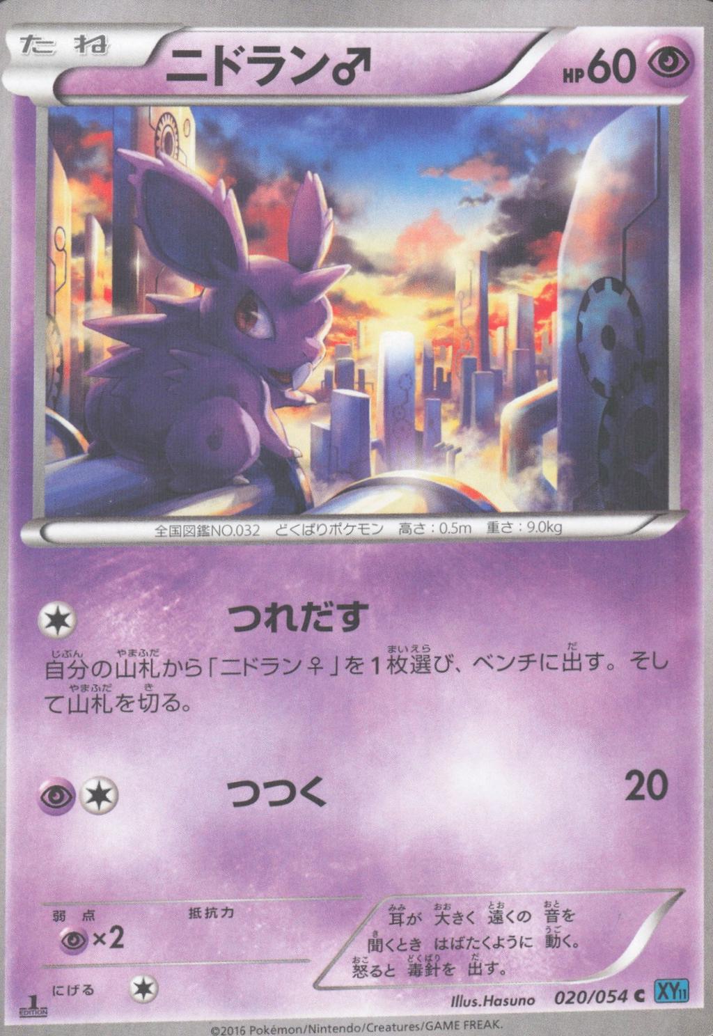 Nidoran♂ [1st Edition] #20