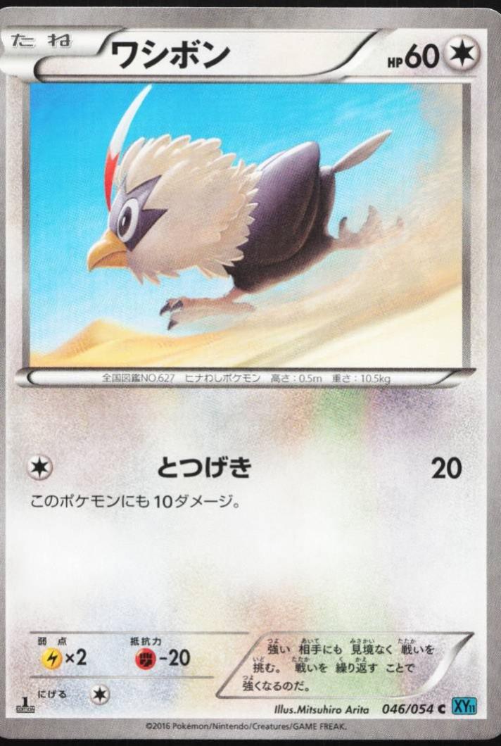 Rufflet [1st Edition] #46