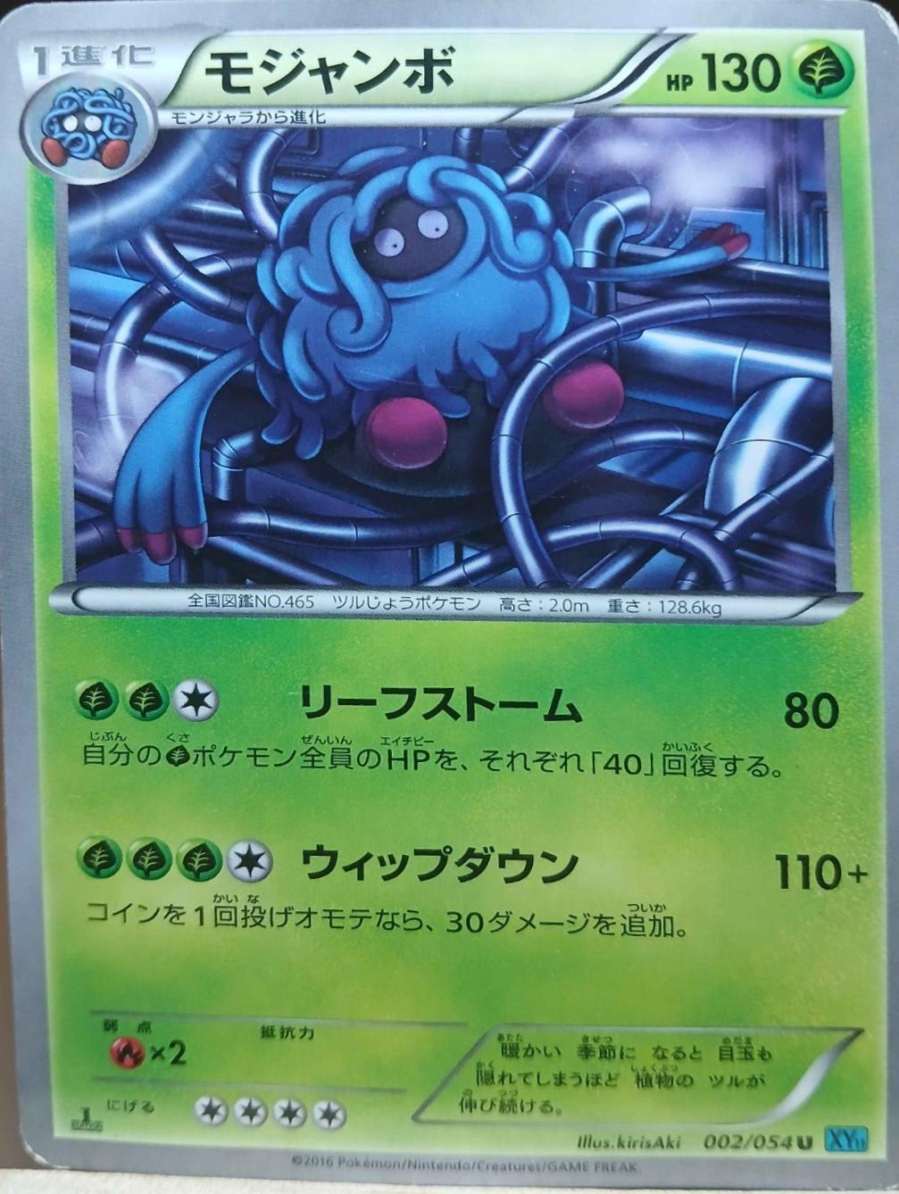 Tangrowth [1st Edition] #2