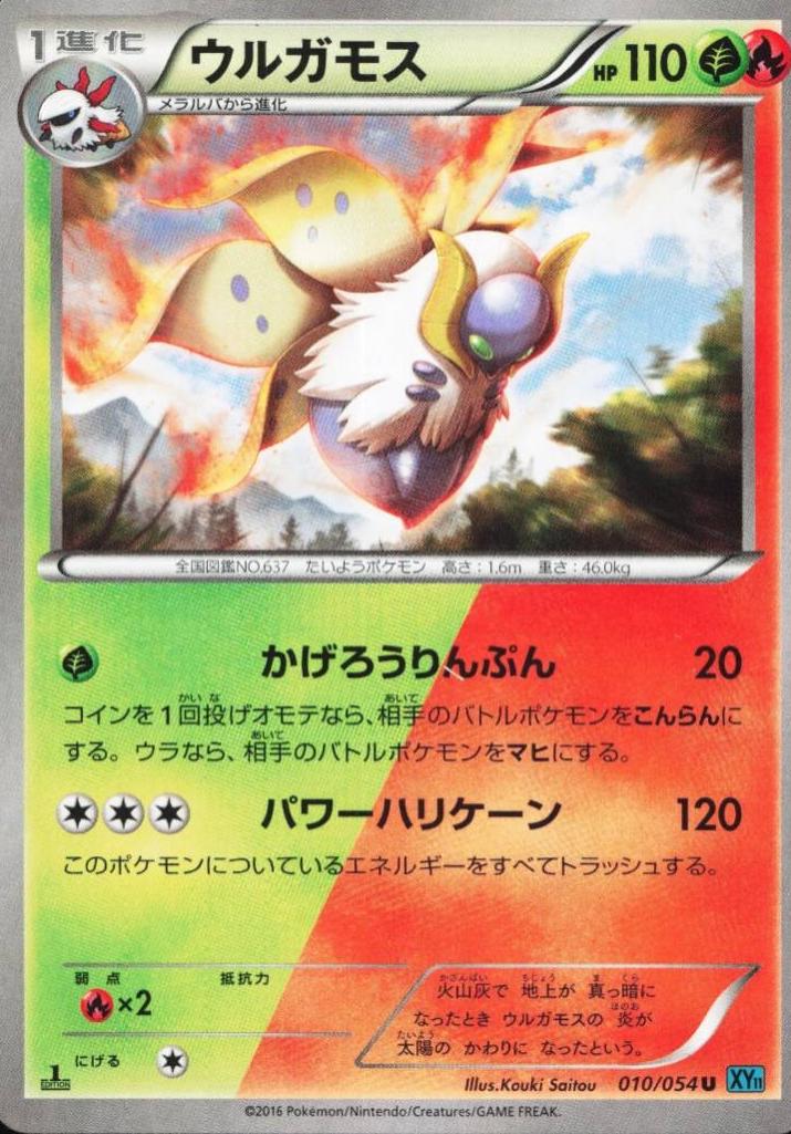 Volcarona [1st Edition] #10