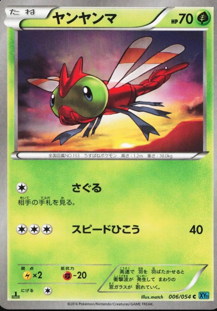 Yanma [1st Edition] #6