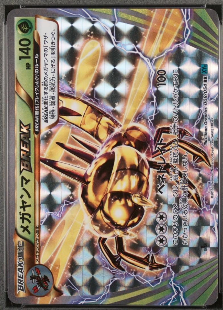 Yanmega BREAK [1st Edition] #8